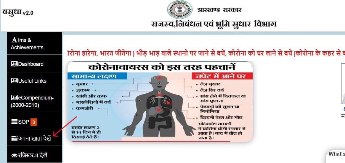 Jharbhoomi Portal Homepage